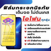 ?โปรร้านใหม่?ฟิล์มกระจกแบบเต็มจอ iPhone ทุกรุ่น 14|Pro|ProMax|13Promax|13mini|12Promax|12mini|SE|11ProMax|XSMax|XR|7