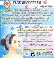 โปร 2 กระปุก ‼️ครีมหน้าวิ้งค์ Winkface cream✨ ของแท้?