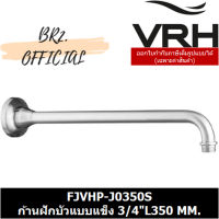 โปรโมชั่น+ (31.03) VRH = FJVHP-J0350S ก้านฝักบัวแบบแข็ง 3/4"L350 MM. ราคาถูก ก๊อกน้ำ ก๊อกเดี่ยวอ่างล้างหน้าแบบก้านโยก ก๊อกเดี่ยวอ่างล้างหน้าอัตโนมัติ ก๊อกเดี่ยวก้านปัดติดผนัง