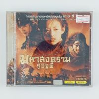 [01180] MUSA : The Warrior มหาสงครามกู้ปฐพี (CD)(USED) ซีดี ดีวีดี สื่อบันเทิงหนังและเพลง มือสอง !!