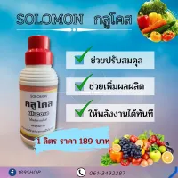 Glucose กลูโคส น้ำตาลโมเลกุลเดี่ยว ให้พลังงานทันที เพิ่มคุณภาพ ขนาด1,000ml.