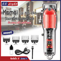 ปัตตาเลี่ยน Kemei รุ่น KM-246 แบตตาเลี่ยน ตัดผม ไร้สาย แถมฟรี หวีรองตัด หลายขนาด มีหน้าจอดิจิตอล อุปกรณ์อีกมากมาย