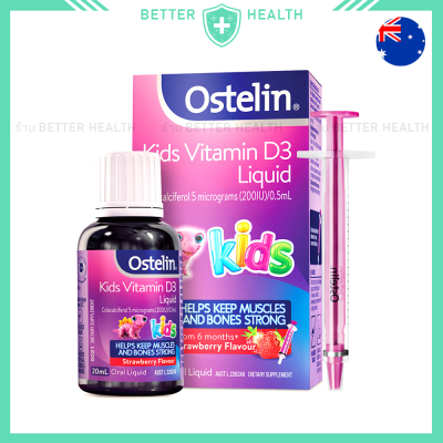 Ostelin Kids Vitamin D3 วิตามินดี 3 สำหรับเด็ก 6 เดือน - 12 ปี พัฒนาการกระดูก