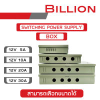 Billion Switching Power Supply BOX แบบกล่องเหล็ก 12V ,5A ,10A, 20A, 30A เลือกขนาดได้ BY BILLIONAIRE SECURETECH