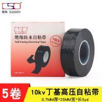 High efficiency Original Waterproof insulating tape communication cable self-adhesive tape sealing protection waterproof butyl high-voltage waterproof self-adhesive tape 10KV high-voltage electrical tape 4.5 meters 25MM widex0.07 thick 5CMP wide