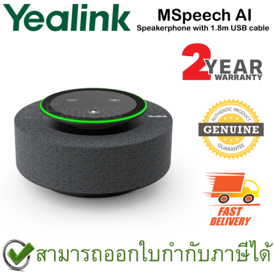 Yealink MSpeech AI Speakerphone with 1.8m USB cable ลำโพงสนทนา ของแท้ ประกันศูนย์ 2ปี