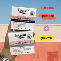 แพคคู่ ครีมทาหน้า Eucerin Q10 Anti-Wrinkle (สูตรกลางวัน - กลางคืน)