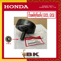 HONDA แท้ 100% ถ้วยคลัท จานคลัทช์ เครื่องตัดหญ้า (ข้อแข็ง) GX35, GX50 ขนาดเฟือง 9ฟัน #22100-VK9-A02 ถ้วยคลัทช์