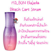 MILBON Elujuda Bleach Care Serum (ฉลากญี่ปุ่น) ลีฟอินทรีตเม้นต์สำหรับผมฟอกโดยเฉพาะ (ผมเส้นเล็ก) ช่วยคืนความพลิ้วสลวย เรียบลื่น ไม่ชี้ฟู และจัดทรงง่าย 120 มล.