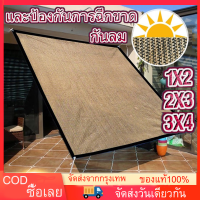 แผ่นตาข่ายกันสาด ผ้าใบกันฝน ผ้าใบกันแดด ใช้วัสดุ hdpe อัตราการแรเงา 95% เลื่อกได้สามแบบ