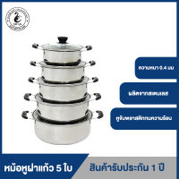 SWAN หม้อหูฝาแก้ว 5 ใบ หม้อ ขนาด 16 18 20 22 24 ซม. ชุดหม้อสแตนเลส หม้อเครื่องครัว หม้อสเตนเลส หม้อฝาแก้ว หม้อหู หม้อมีหู หม้อ หม้อชุด หม้อเซ็ต