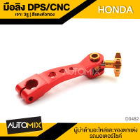 มือลิงสำหรับ HONDA DPS/CNC เจาะ3รู สีแดงหัวทอง มือลิง อะไหล่มอเตอร์ไซค์ อะไหล่มอไซค์D-0482