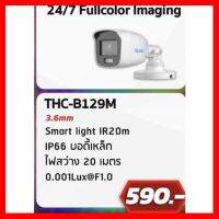 ✨✨BEST SELLER?? กล้องวงจรปิดHiloook THC-B129M 3.6mm Smart light IR20m ##ทีวี กล่องรับสัญญาน กล่องทีวี กล่องดิจิตัล รีโมท เครื่องบันทึก กล้องวงจรปิด จานดาวเทียม AV HDMI TV