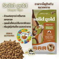 Solidgold Winged Tiger อาหารเม็ดแมว โฮลิสติกโซลิดโกลด์ เกรนฟรี อาหารเม็ดสำหรับแมวแพ้ง่าย เพิ่มภูมิคุ้มกันทั้งระบบของร่างกาย 1.36 กก. และ 2.72 Kg.