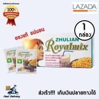 Zhulian Royalmix รอยัลมิกซ์ เครื่องดื่มถั่วเหลืองชนิดผงพร้อมดื่ม 1 กล่อง (30 ซอง/กล่อง)