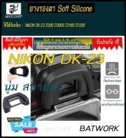 ยางรองตา ช่องมองภาพ Soft Silicone Nikon DK-23  สำหรับ สำหรับกล้อง NIKON DK-23 D300 D300S D7100 D7200