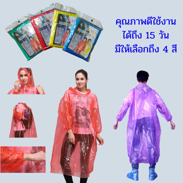 sh-home-เสื้อกันฝนใช้ครั้งเดียว-เสื้อกันฝน-เสื้อกันฝนแฟชั่น-เสื้อกันฝนผู้ใหญ่-raincoat-ไม่ขาดง่าย-น้ำหนักเบา-พกพาสะดวก-long-raincoat-ชุดกันฝน