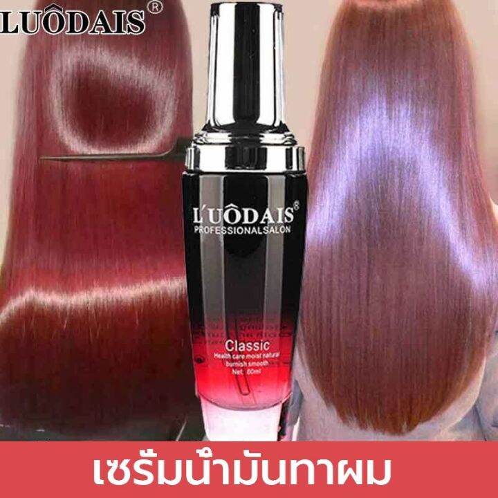 luodais-น้ำหอมบำรุงผม-น้ำมันใส่ผม-ครีมบำรุงผมแห้งผมแตกปลาย-ผมเงางาม-กลิ่นหอม-บำรุงผม-น้ำมันใส่ผมเซรั่มบำรุงผม-ครีมบำรุงผม-เคราตินบำรุงผม-เซรั่มใส่ผม-ทรีนเมนบำรุงผม-น้ำตบผม-น้ำมันทาผม-เซรั่มผม