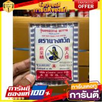 Woong powder, Agar Agar Agar powder, Nang Kwak brand, net weight 25 g. ผงวุ้ง วุ้นผงอะการ์ อะการ์ ตรานางกวัก น้ำหนักสุทธ