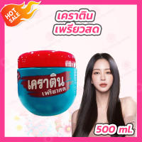 [1 กระปุก] Pearl Keratin Pure Treatment เคราตินเพรียวสด [500 ml.]