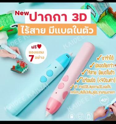 ( โปรโมชั่น++) คุ้มค่า ปากกา 3 มิติ ไร้สาย PCL ปากกา 3d 3d pen drawing ปากกาวาดภาพ แผ่นรองวาด ไส้ เส้นใย PCL ปากกาMagic 3D ปากกาอุณหภูมิต่ำ ราคาสุดคุ้ม ปากกา เมจิก ปากกา ไฮ ไล ท์ ปากกาหมึกซึม ปากกา ไวท์ บอร์ด