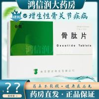 Guyue Osteopeptide Tablets 0.3gx24pcs/box Used for proliferative bone and joint diseases rheumatism rheumatoid arthritis etc. can promote fracture healing