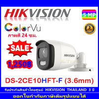 Hikvision กล้องวงจรปิด Colorvu 5MP DS-2CE10HFT-F 3.6mm (1ตัว)