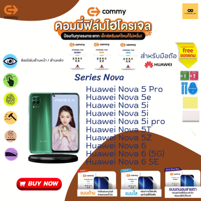 ฟิล์มไฮโดรเจล สำหรับโทรศัพท์มือถือ Huawei   Film Hydrogel Commy For Huawei Nova 5 , Nova 6