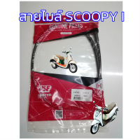 สายไมล์ สายไมล์ความเร็ว Scoopy i สกู้ปปี้ไอ ปี 2009-2015 ตามภาพตัวอย่าง