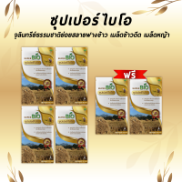 4แถม2 ส่งฟรี ไม่บวกเพิ่ม!! ซุปเปอร์ไบโอ หัวเชื้อจุลินทรีย์ หมักฟาง ย่อยฟาง ย่อยข้าวดีด สลายตอซัง ย่อยหญ้า ดินนิ่ม ฟู ลดการใช้ปุ๋ย ฟื้นฟู