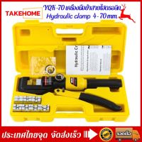 YQK -70 คีม ย้ำหางปลา เครื่องมือจีบไฮโดรลิค ย้ำสายไฟ ไฮโดรลิค Hydraulic clamp 4-70 Sq.mm คีม พร้อมดายหกเหลี่ยม คีมตัดเหล็กYQK-70 4-70mm Hydraulic Crimping pliers