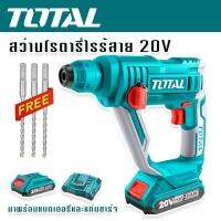 Total โรตารี่ไร้สาย 2 ระบบ 20V (16mm.) รุ่น TRHLI1601 แถมฟรี ดอกสว่านโรตารี่ 3 ชิ้น มาพร้อมแบตเตอรี่ Lithuim-Ionและแท่นชาร์จคุณภาพดี TTP Store