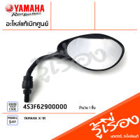 4S3F62900100 กระจก กระจกมองหลัง ข้างขวา สินค้าค้างสต๊อก ของแท้ YAMAHA X-1R