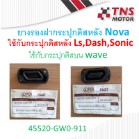 ยางรองกระปุกดิสเบรคหลัง  Nova  45520-GW0-911 ใช้รองกระดิสเบรค บน wave ได้