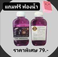 ผลิตภัณฑ์เคลือบเงายาง สูตร Oil ขนาด 180 ml. (แถมฟรี ฟองน้ำ 1 ก้อน)