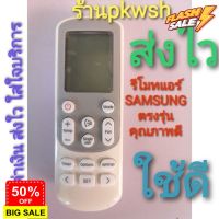 รีโมทแอร์ Samsung รุ่น 3 เหลี่ยม 14643T #รีโมททีวี  #รีโมทแอร์  #รีโมท #รีโมด