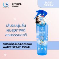 Lesasha สเปรย์ บำรุงและจัดทรงผม Hair Vitamin สูตร Water Spray 250 มล. LS1312