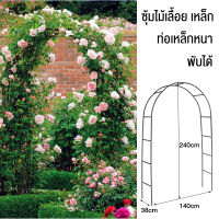 Ainope ซุ้มไม้เลื้อย เหล็ก ซุ้มกุหลาบโค้ง เหล็ก 240*140*38cm ซุ้มผัก โครงซุ้มดอกไม้ ชั้นวางดอกไม้ จัดสวนสวยงาม ซุ้มงานแต่ง Garden Arch