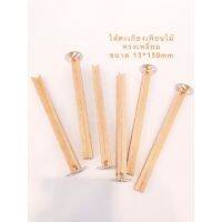 ไส้เทียนไม้ แบบแท่ง -​ ทรงเหลี่ยม​ (แพ็คละ​ 10​ ชิ้น)