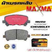 ผ้าเบรค ISUZU MU-X , CHEVROLET TRALBLAZER ผ้าดิสเบรคหลัง มิว เอ็กซ์ เทรลเบเซอร์ MAXMA 854