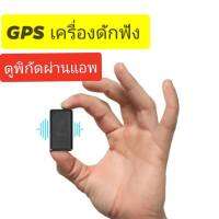 GF11 GPS เครื่องติดตามยานพาหนะ แสดงผลแบบReal Time สามารถโทรเข้าฟังได้เลยแบตทน