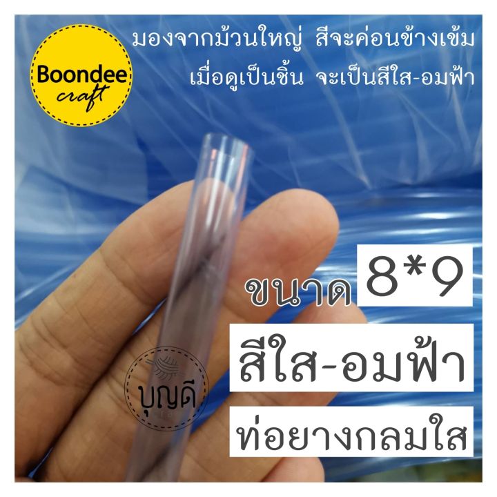 สาย-สายยาง-สายยางทำหูตะกร้า-เส้นกลม-เส้นแบน-สีใส-อมฟ้า-หูตะกร้าสาน-สายยางทำหูกระเป๋า