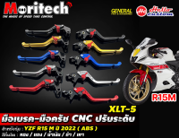 มือเบรค มือครัช CNC ปรับระดับ XLT-5  YZF R15 M ปี 2022 ( ABS )