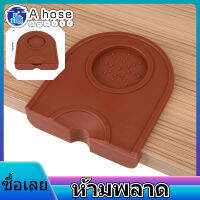 【ห้ามพลาด】Coffee Maker Tamper Mat สีดำ Multi - Function Thicken Anti - Skid ที่อัดกาแฟผู้ถือเสื่อแผ่นซิลิโคน (สีน้ำตาล)