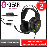 S-Gear GAHT-PONTUS Gaming Stereo Headset หูฟังเกมมิ่ง มีไฟ RGB ของแท้ รับประกันสินค้า 2ปี