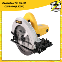 OSUKA เลื่อยวงเดือน ขนาด 7 นิ้ว (1,500W)