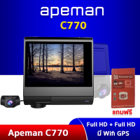 [ ราคาพิเศษ] Azdome Apeman C770 Dual กล้องติดรถยนต์หน้าหลัง Full HD  มี WIFI มี GPS ในตัว จอทัชสกรีน รองรับต่อไฟถอยหลัง