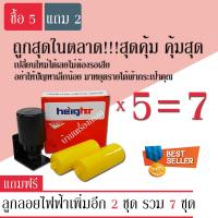 [บ้านเครื่องกรองเชียงใหม่]HEIG HR สวิทซ์ลูกลอย ลูกลอยไฟฟ้า รุ่น HT-70AB ซื้อ 5 ได้ 7 ชิ้น ของแท้100%