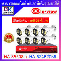 HI-VIEW ชุดกล้องวงจรปิด ภาพสี 24 ช.ม. มีไมค์ในตัว รุ่น HA-85508 + HA-524B20ML จำนวน 8 ตัว BY DKCOMPUTER