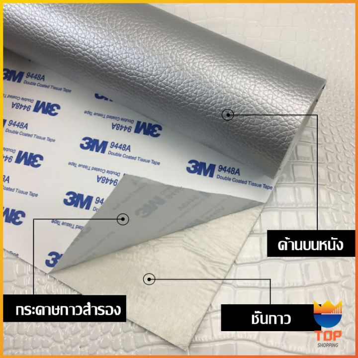 top-แผ่นหนัง-pu-3m-ซ่อมเบาะโซฟา-เบาะรถยนต์มีกาวในตัว-พร้อมส่ง-sofa-repair